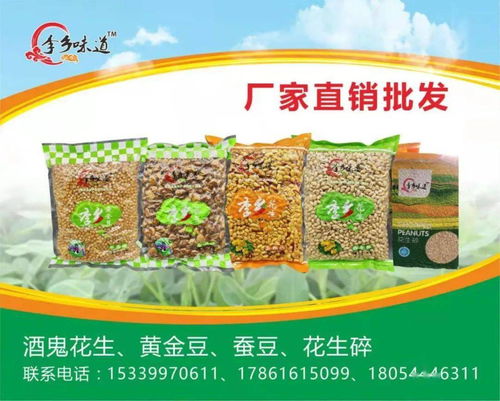 李鄉味道 源頭直供，打造健康美味的花生休閑食品